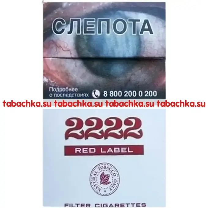 Сигареты 2222 Red Label